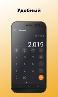 Calculator + 1.4.0. Скриншот 1