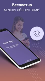 VoIPScan 3.7.5. Скриншот 2