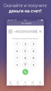 VoIPScan 3.7.5. Скриншот 5