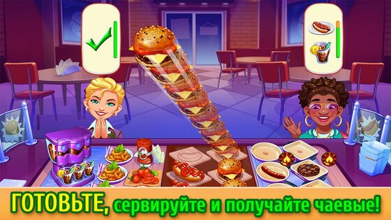 Безумный кулинар 2.6.1. Скриншот 1