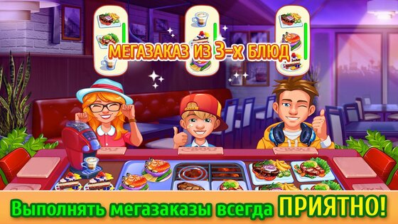 Безумный кулинар 2.6.1. Скриншот 14