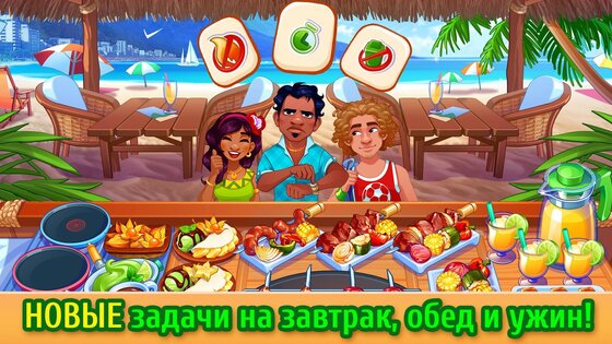 Безумный кулинар 2.6.1. Скриншот 15