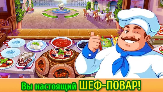 Безумный кулинар 2.6.1. Скриншот 16