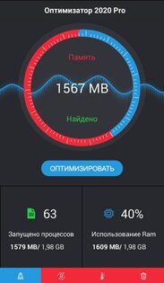 Ускоритель и Оптимизатор 2020 1.1. Скриншот 1