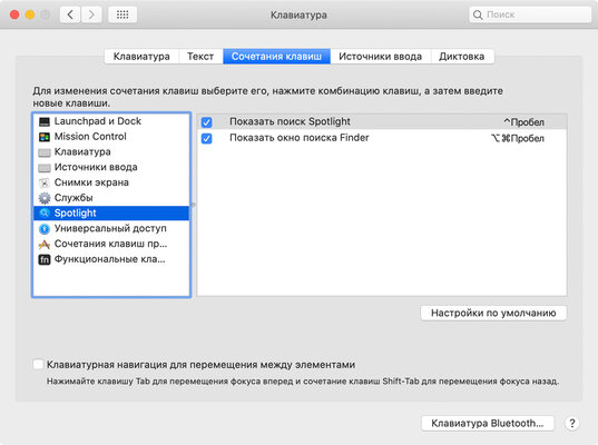Полезные сочетания клавиш macOS: когда только ушёл с Windows