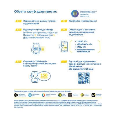 Украинский оператор lifecell запускает eSIM