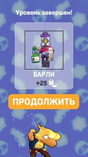 Угадай БРАВЛЕРА 1.20. Скриншот 6