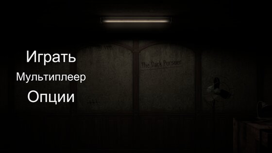 The Dark Pursuer 1.99. Скриншот 1