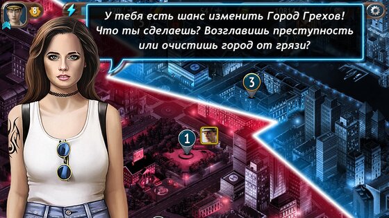 Город грехов Поиск предметов 1.62. Скриншот 1