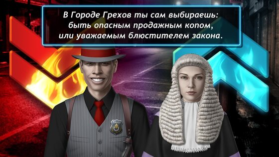 Город грехов Поиск предметов 1.62. Скриншот 6