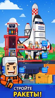 Rocket Star 1.53.4. Скриншот 1