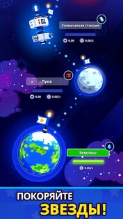 Rocket Star 1.53.4. Скриншот 5