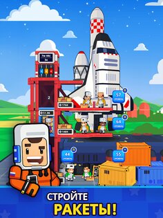 Rocket Star 1.53.4. Скриншот 9