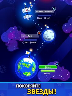 Rocket Star 1.53.4. Скриншот 13