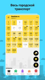 Bustime 218.0. Скриншот 2