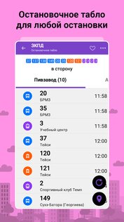 Bustime 218.0. Скриншот 5