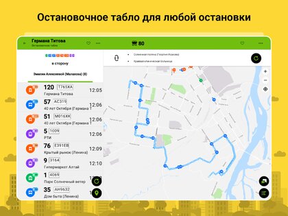 Bustime 218.0. Скриншот 9
