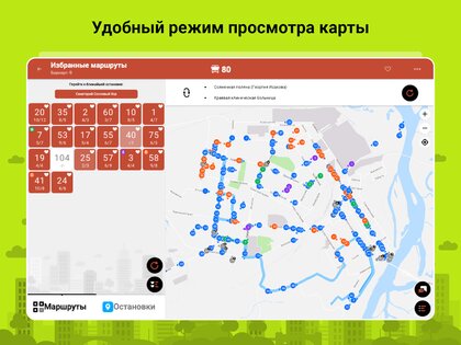 Bustime 218.0. Скриншот 10