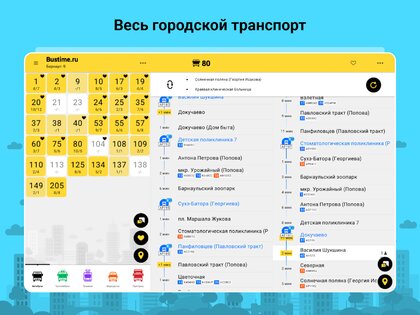 Bustime 218.0. Скриншот 13