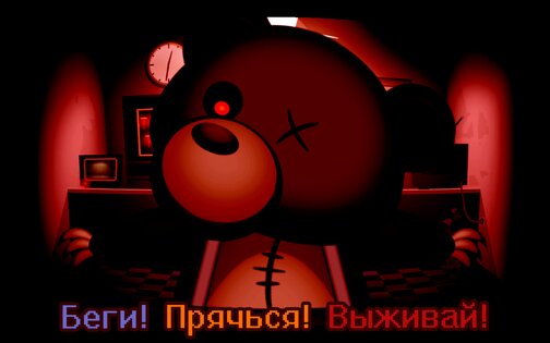 Выжить в Мотеле Медведей 1.92. Скриншот 3