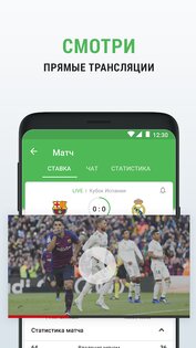 BI - результаты матчей и трансляции 1.0.7. Скриншот 2