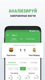 BI - результаты матчей и трансляции 1.0.7. Скриншот 3