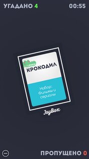 JoyBox – игры для компании 1.4.0. Скриншот 5