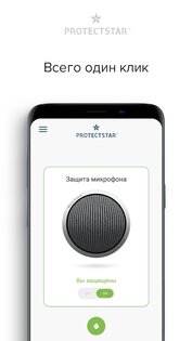 Microphone Blocker 6.4.1. Скриншот 1