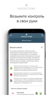 Microphone Blocker 6.4.1. Скриншот 4