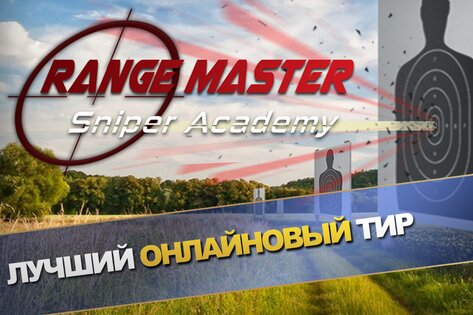 Range Master 2.2.7. Скриншот 1