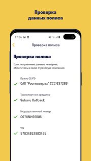 Помощник ОСАГО 3.0.14. Скриншот 1