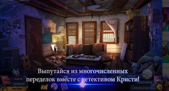 Дело призрака 2 2.3. Скриншот 2