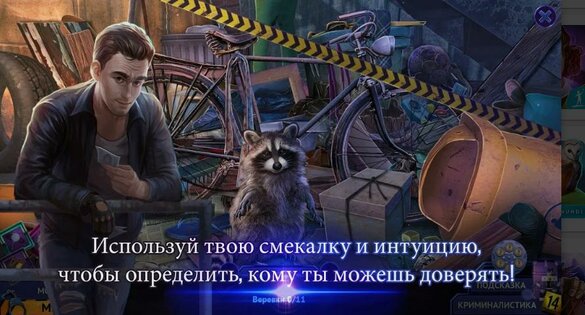 Дело призрака 2 2.3. Скриншот 5