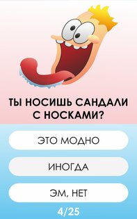 Тест насколько ты тупой 34.0. Скриншот 3