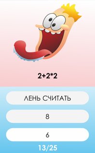 Тест насколько ты тупой 34.0. Скриншот 4