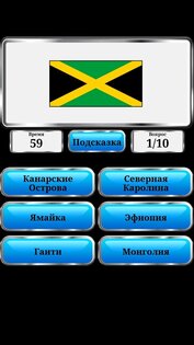 География Мира 1.2.184. Скриншот 3