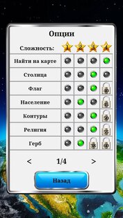 География Мира 1.2.184. Скриншот 6