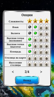 География Мира 1.2.184. Скриншот 23