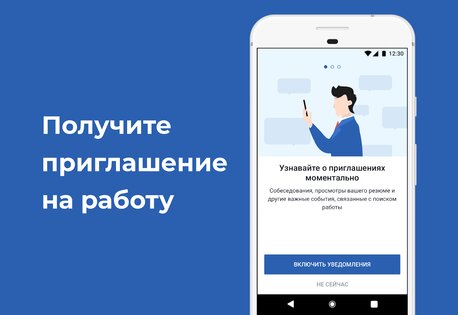 Работа.ру 5.80.0. Скриншот 4