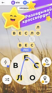 Линия Слова: Кроссворды. Составляй слова из букв 0.72.4. Скриншот 2