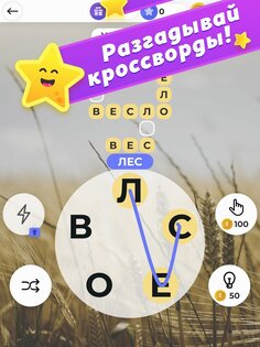 Линия Слова: Кроссворды. Составляй слова из букв 0.72.4. Скриншот 10