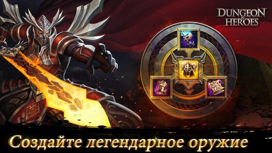 Dungeon & Heroes 1.5.185. Скриншот 3