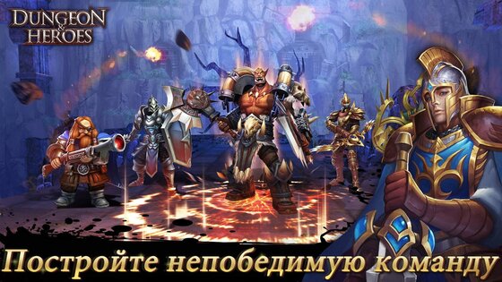 Dungeon & Heroes 1.5.185. Скриншот 8