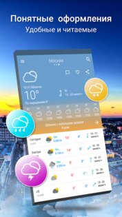 Прогноз погоды на 14 дней 8.7.1. Скриншот 1