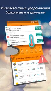 Прогноз погоды на 14 дней 8.7.1. Скриншот 3