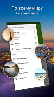 Прогноз погоды на 14 дней 8.7.1. Скриншот 4