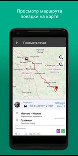 Попутчик-Online 3.98. Скриншот 4