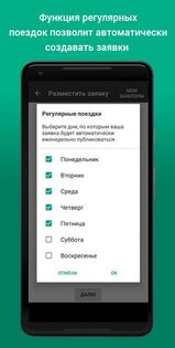Попутчик-Online 3.98. Скриншот 7