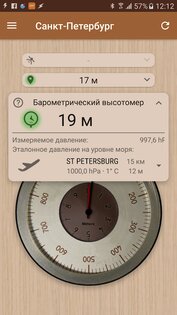 Точный высотомер 2.4.3. Скриншот 1