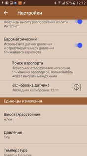 Точный высотомер 2.4.3. Скриншот 5